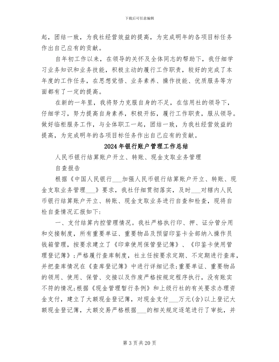 2024年银行财务部门工作总结_第3页