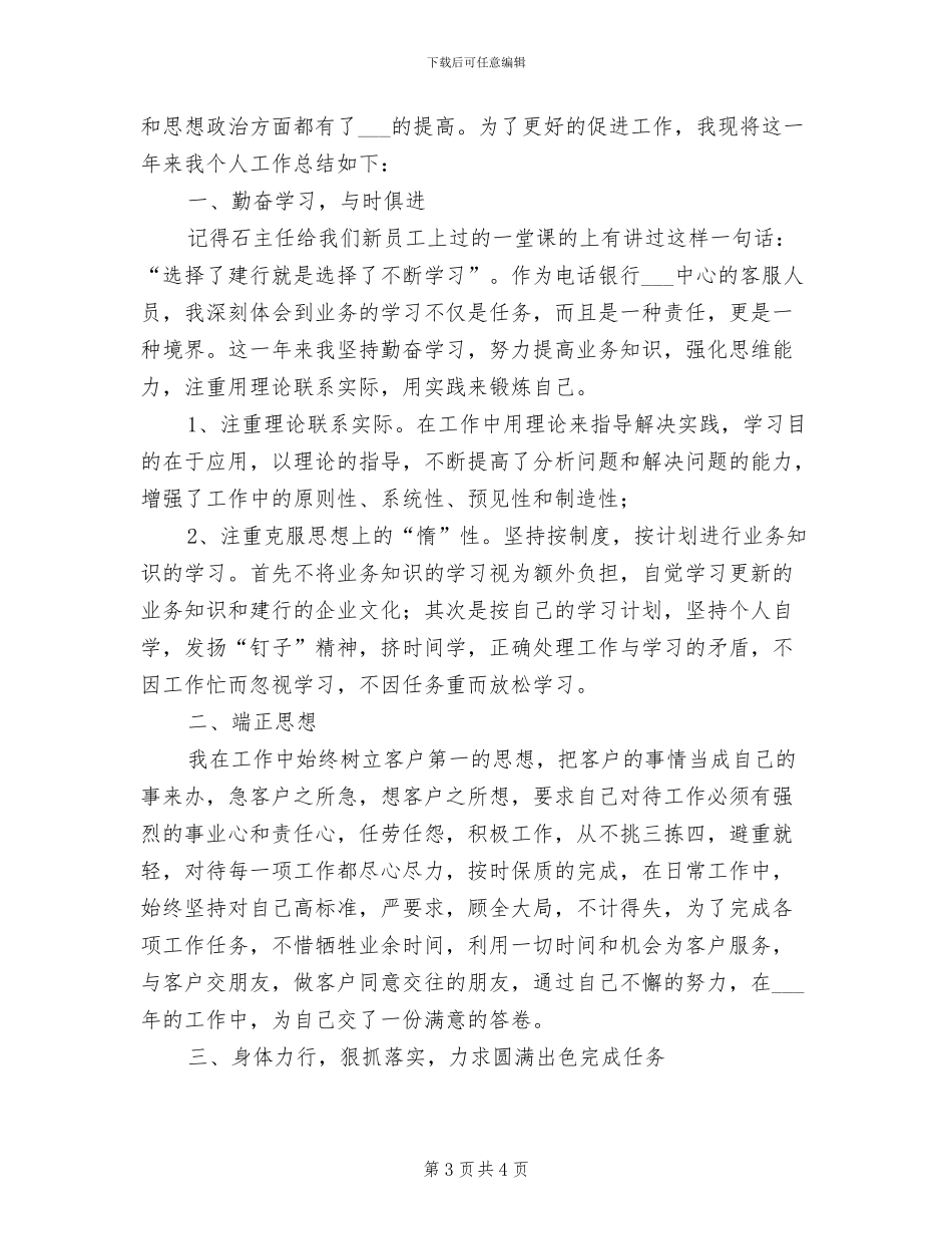 2024年银行话务员工作个人总结_第3页