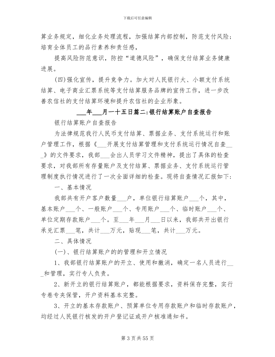 2024年银行账户管理工作总结_第3页