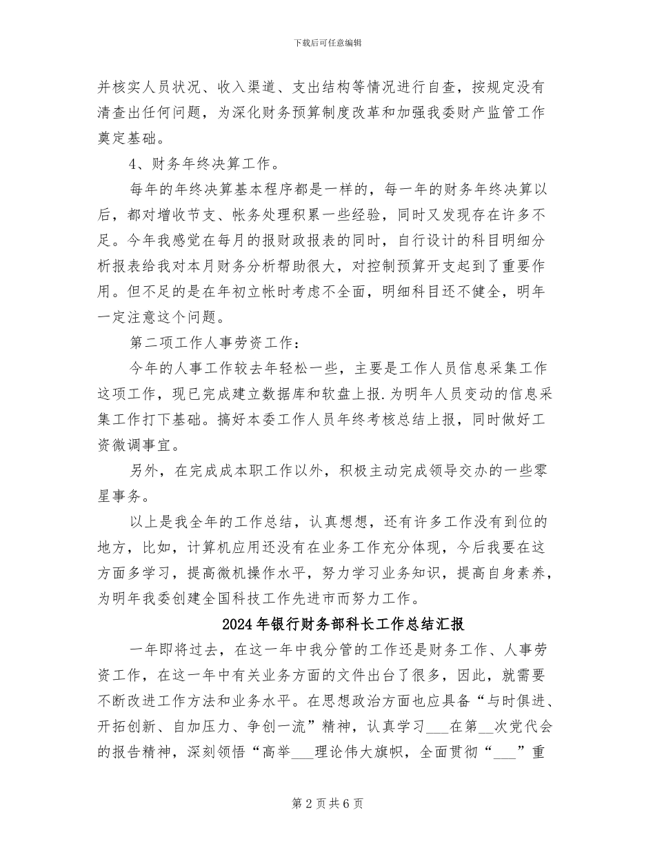 2024年银行财务部科长工作总结_第2页