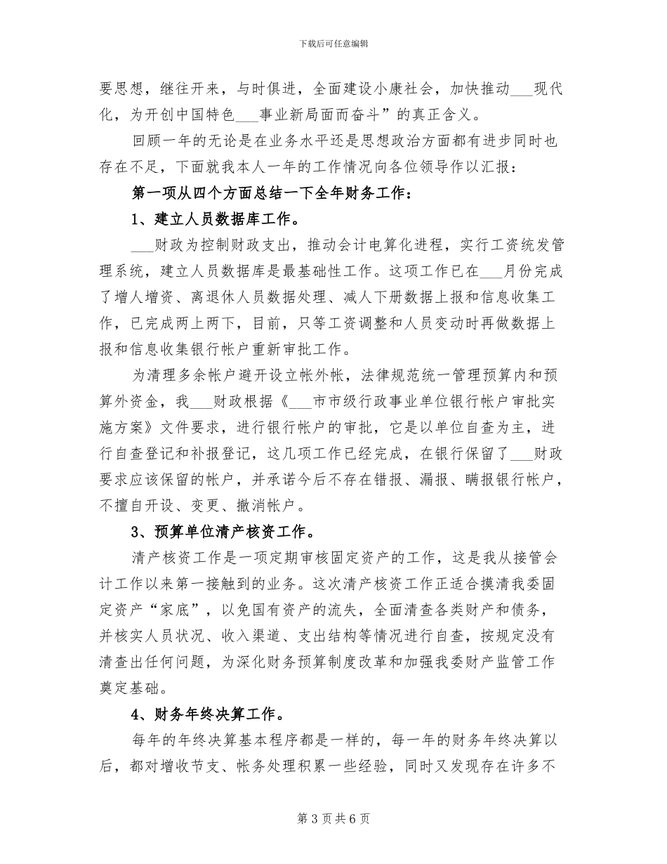 2024年银行财务部科长工作总结_第3页