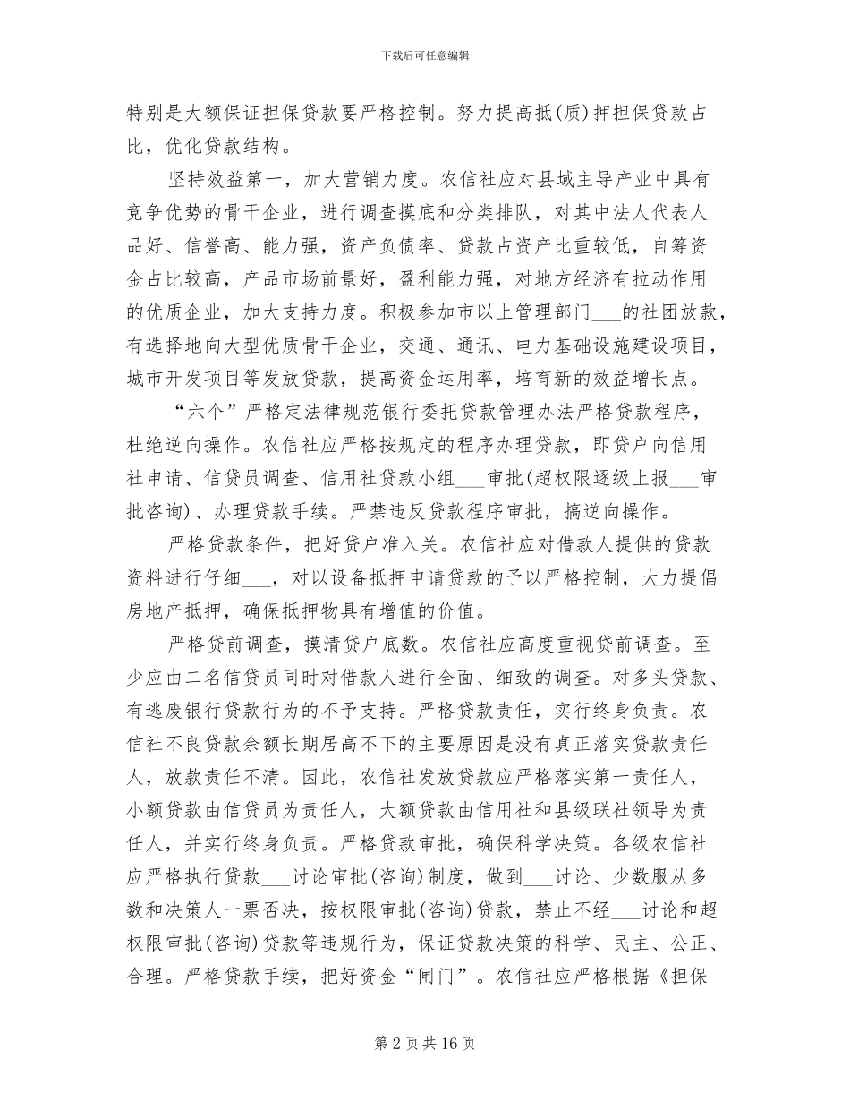 2024年银行贷款管理工作总结_第2页