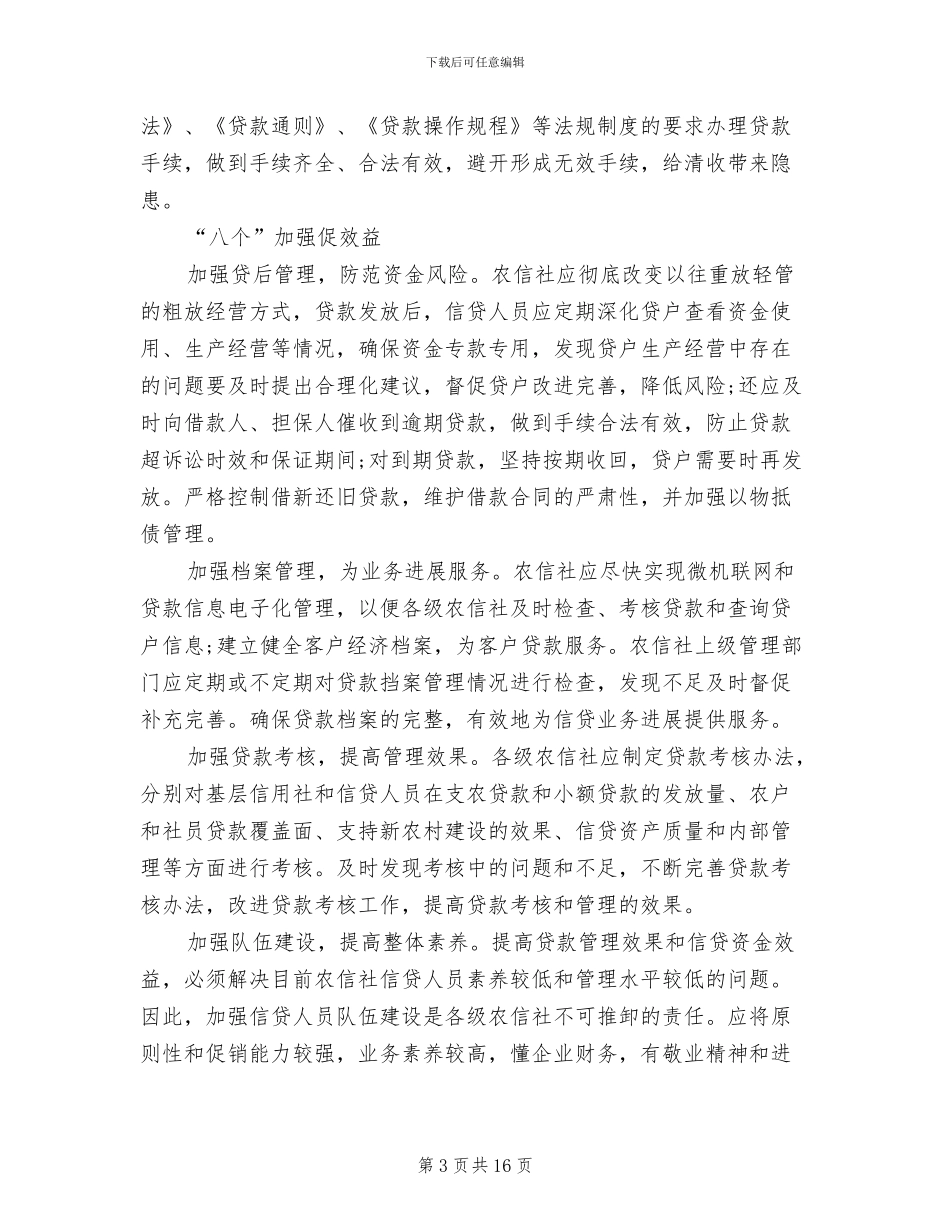 2024年银行贷款管理工作总结_第3页