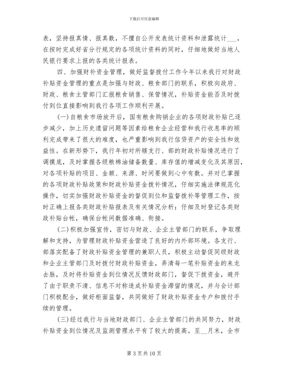 2024年银行资金计划管理半年总结_第3页