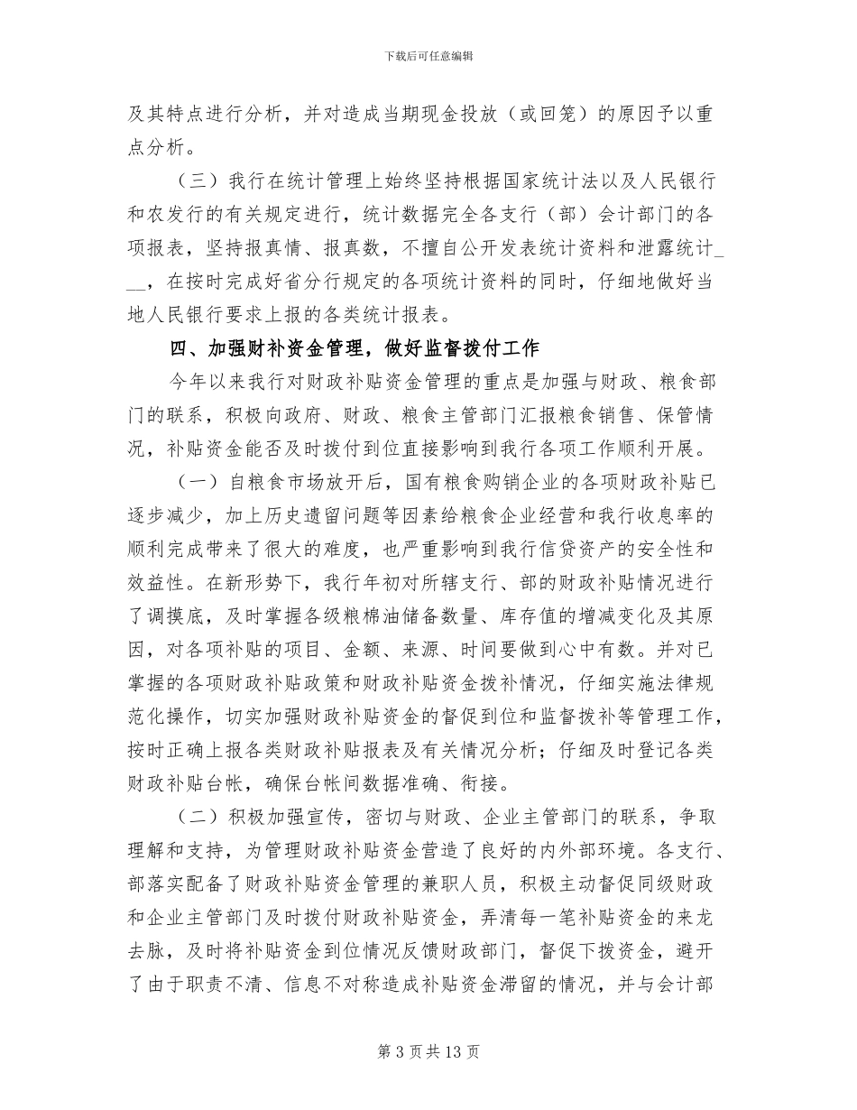 2024年银行资金计划管理上半年工作总结_第3页