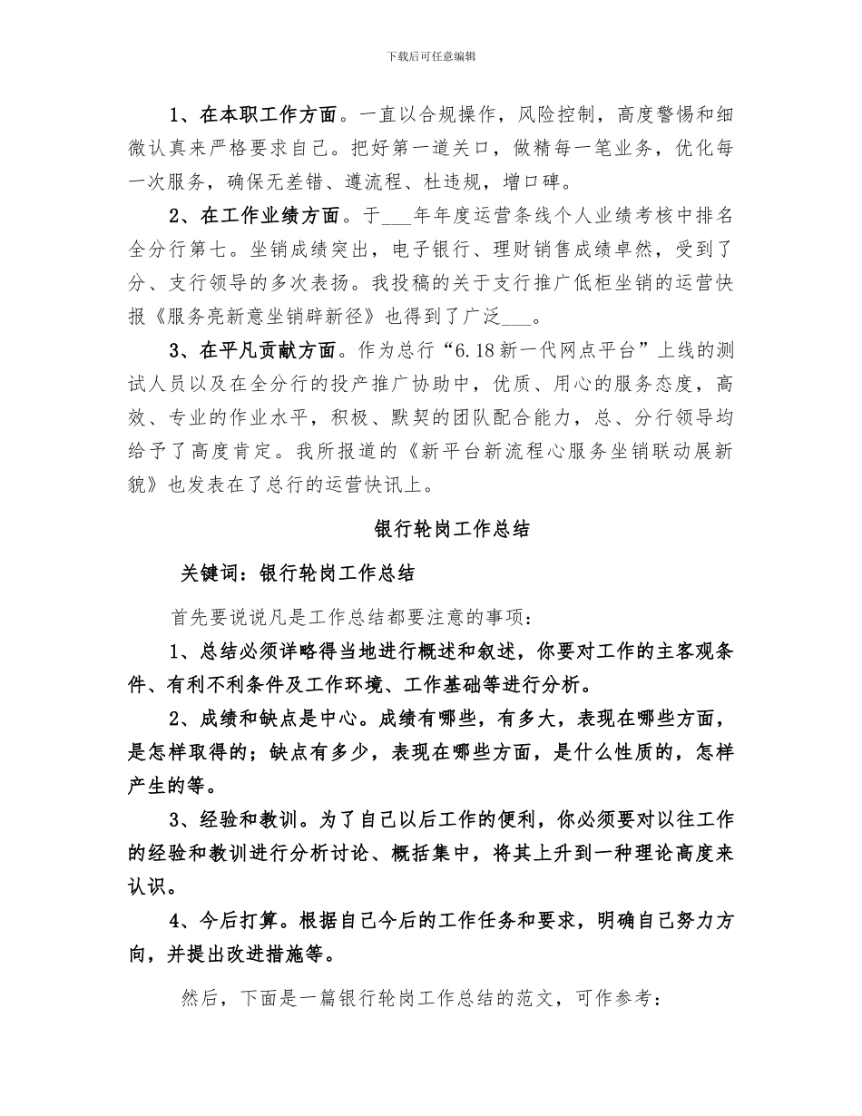 2024年银行轮岗工作总结范文_第2页