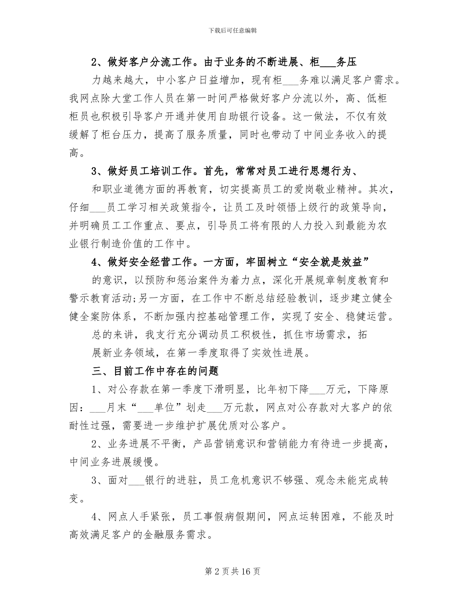 2024年银行部门季度工作总结范文_第2页