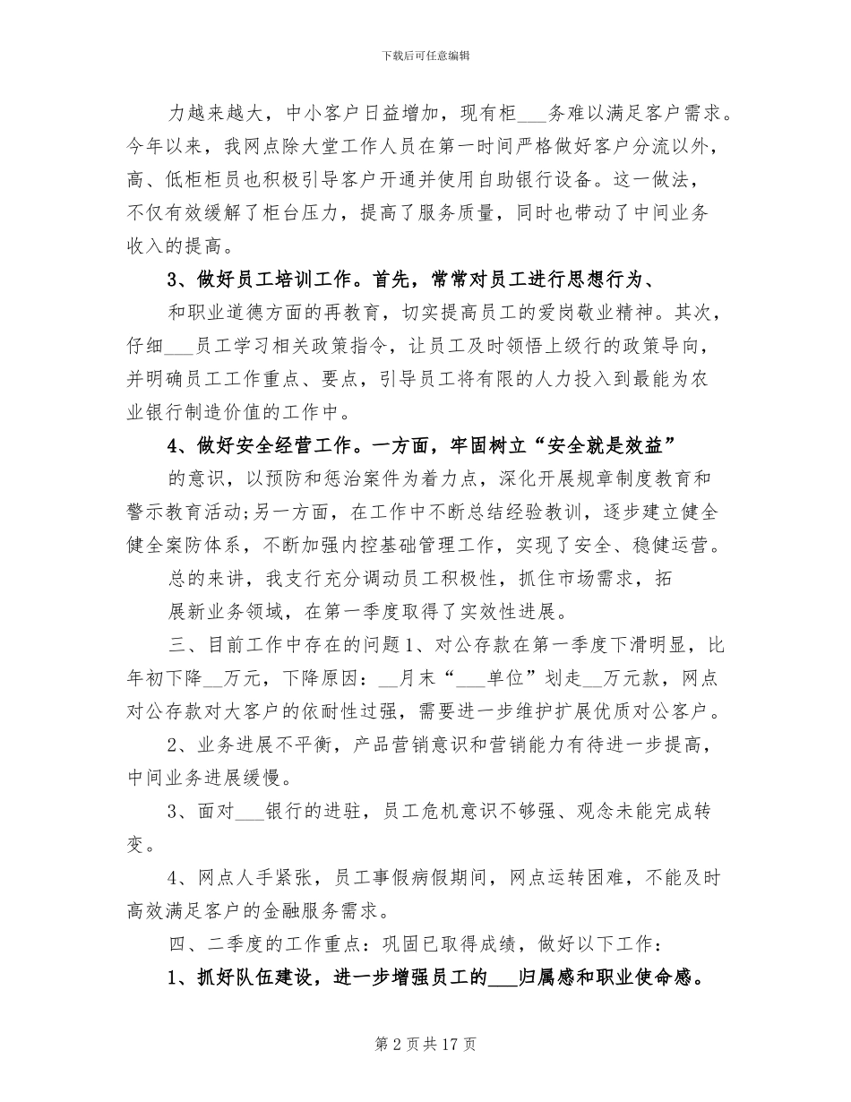 2024年银行部门工作总结_第2页