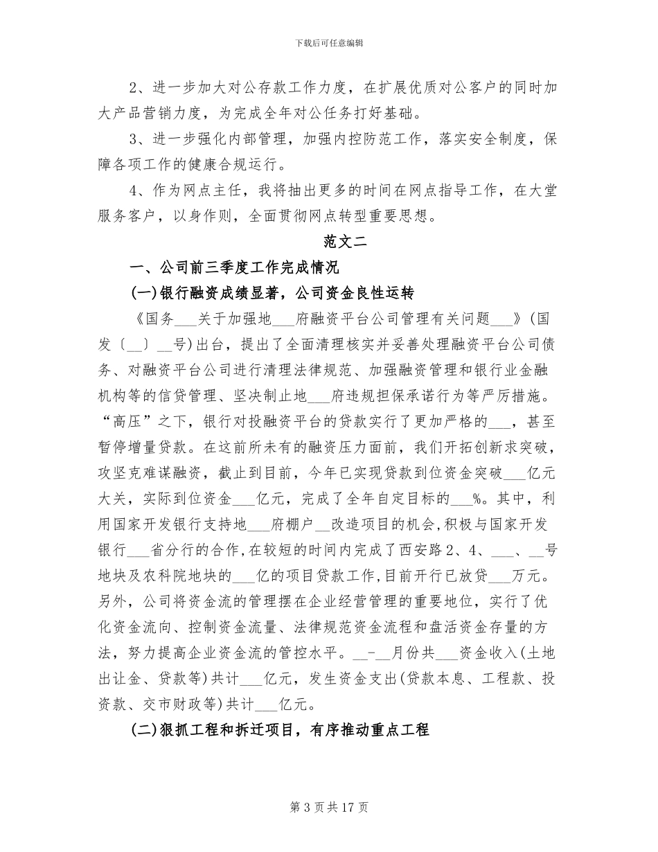 2024年银行部门工作总结_第3页