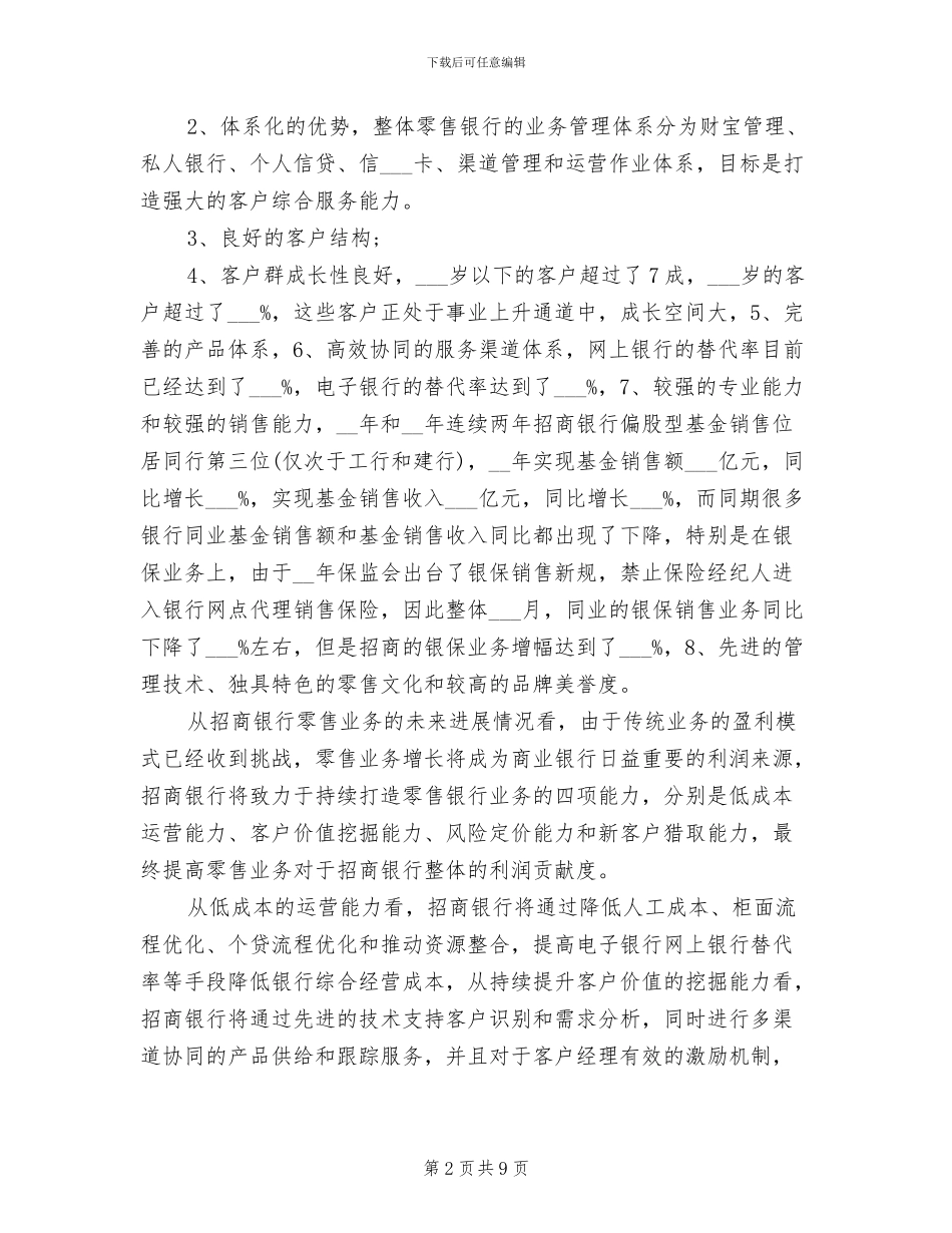 2024年银行部门经理年终工作总结_第2页