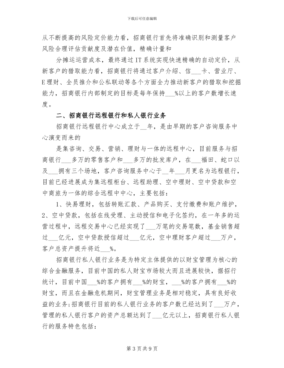 2024年银行部门经理年终工作总结_第3页