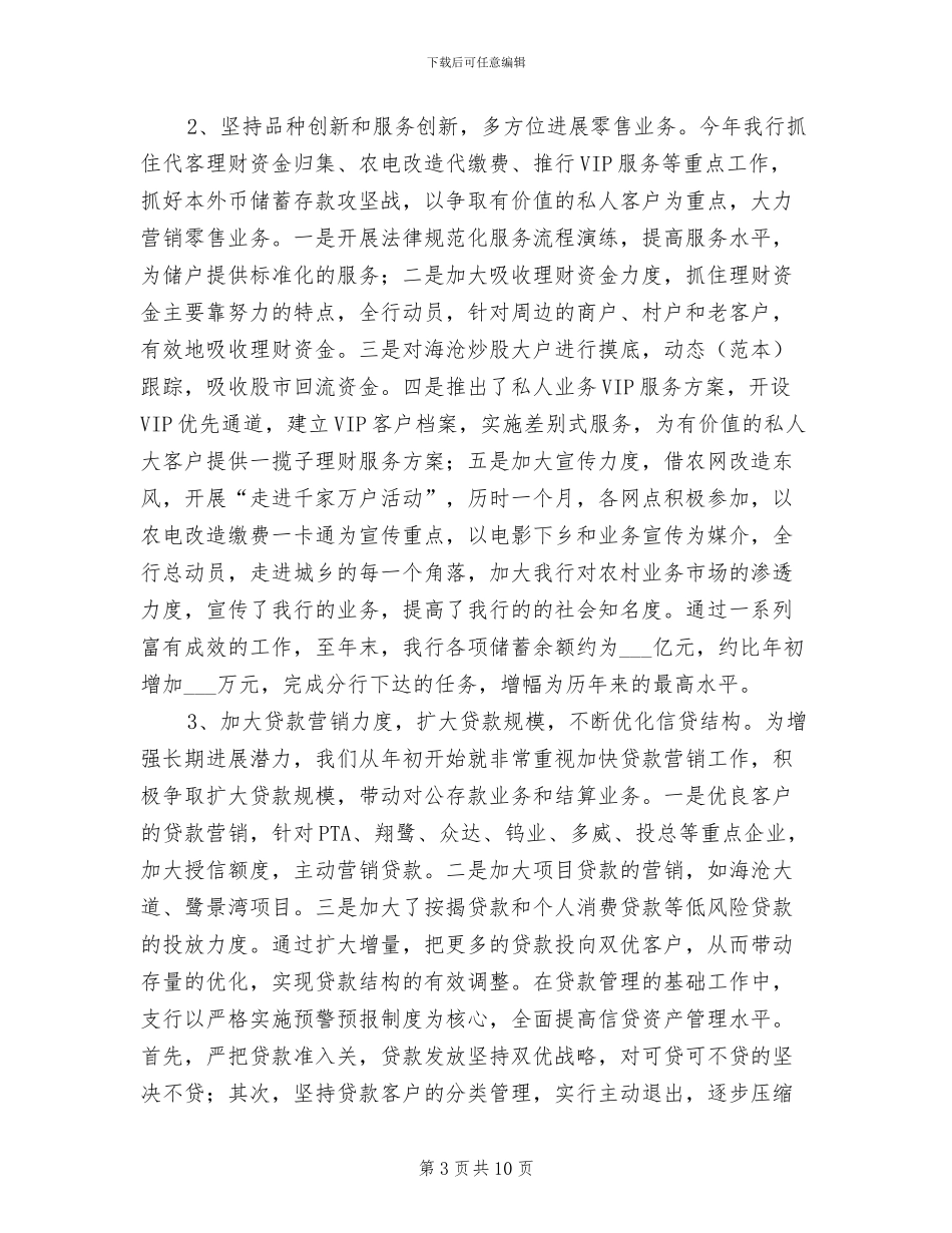2024年银行部门年度工作总结_第3页