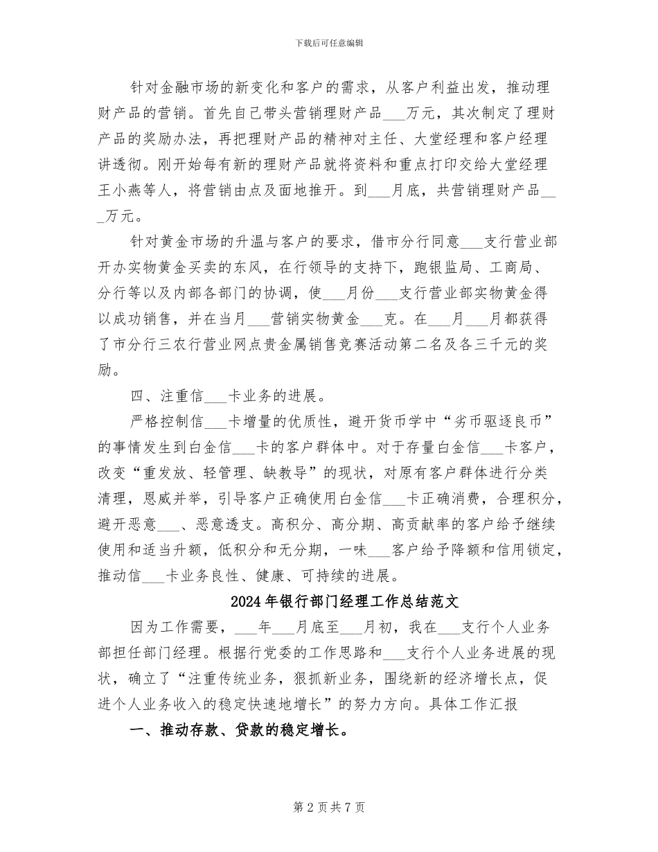 2024年银行部门经理工作总结_第2页