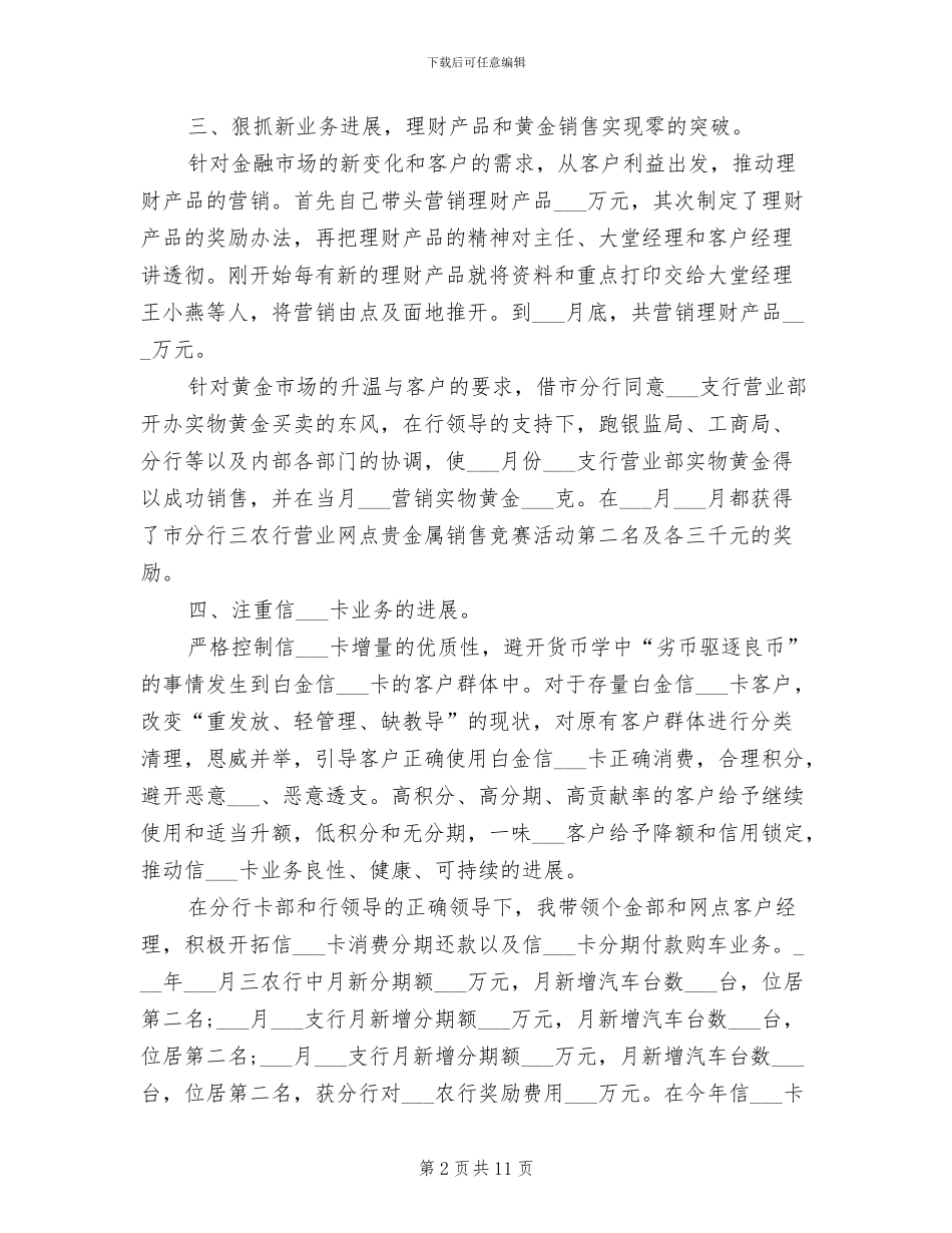 2024年银行部门经理年终工作个人总结_第2页