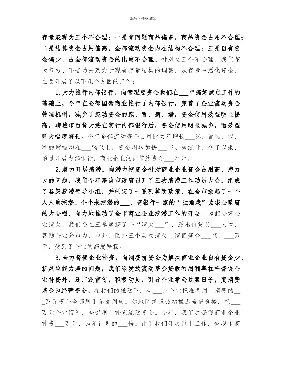 2024年银行金融系统工作总结范文_第2页