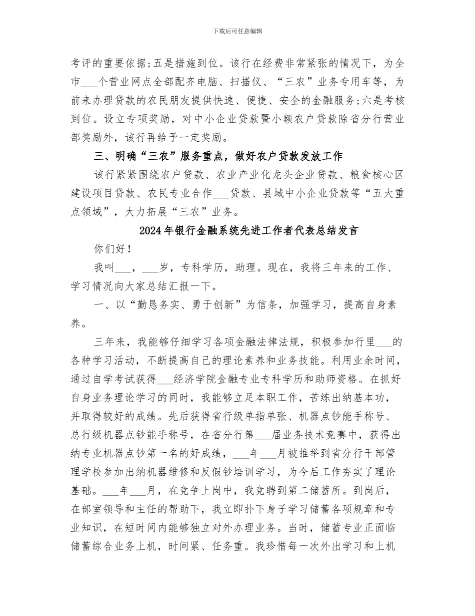 2024年银行金融服务完善总结_第2页