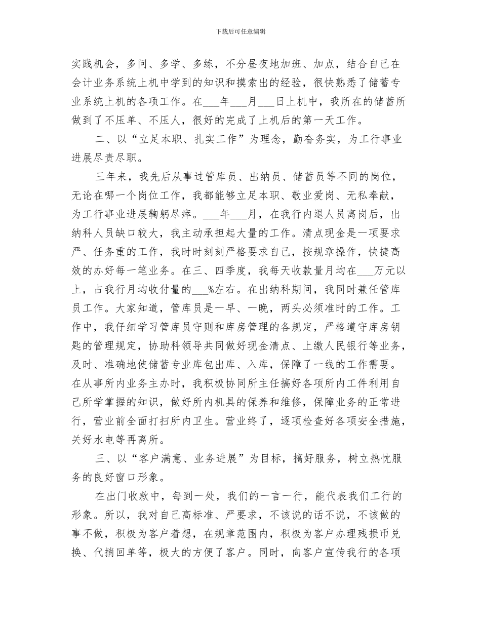 2024年银行金融服务完善总结_第3页