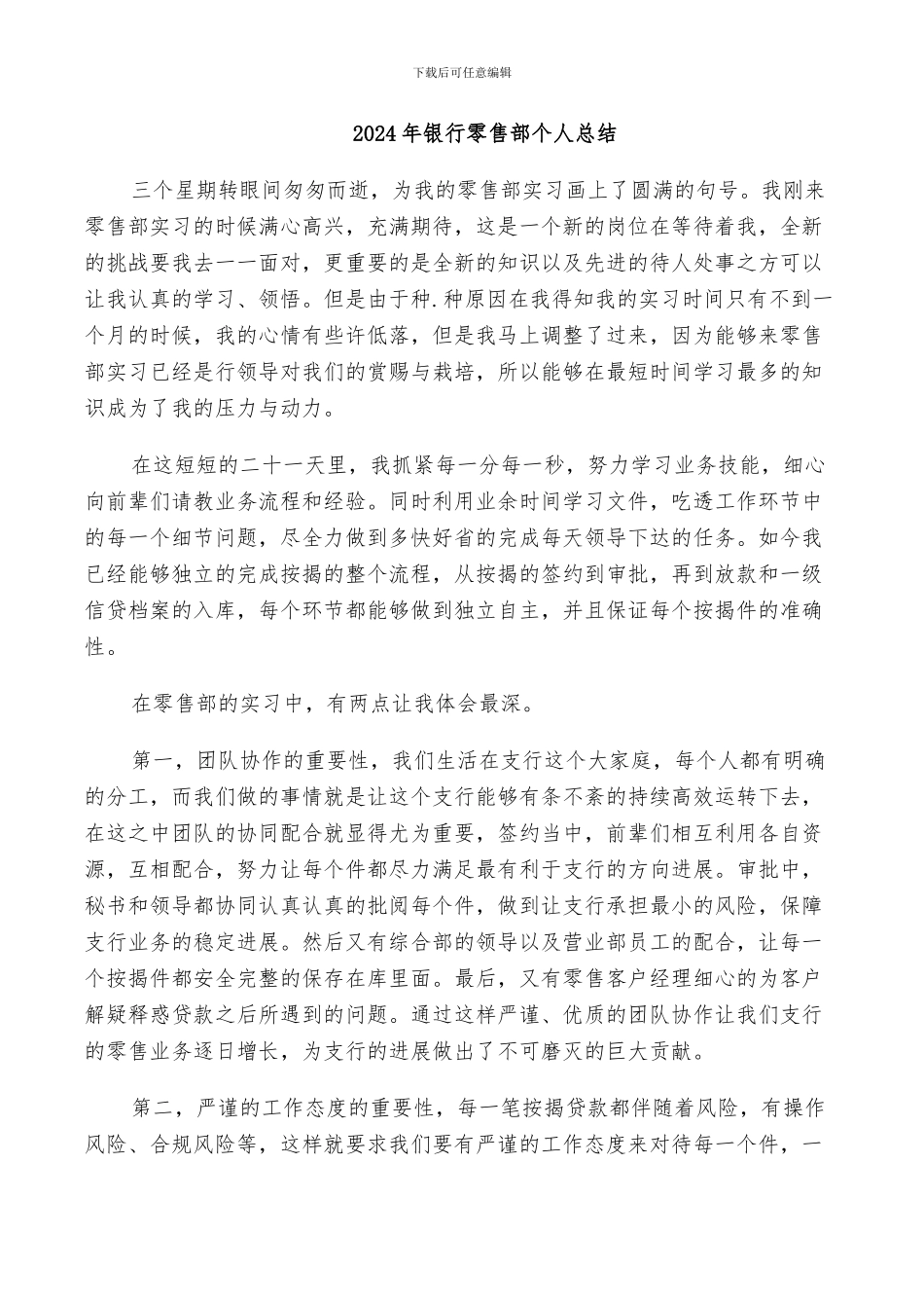 2024年银行零售部个人总结_第1页