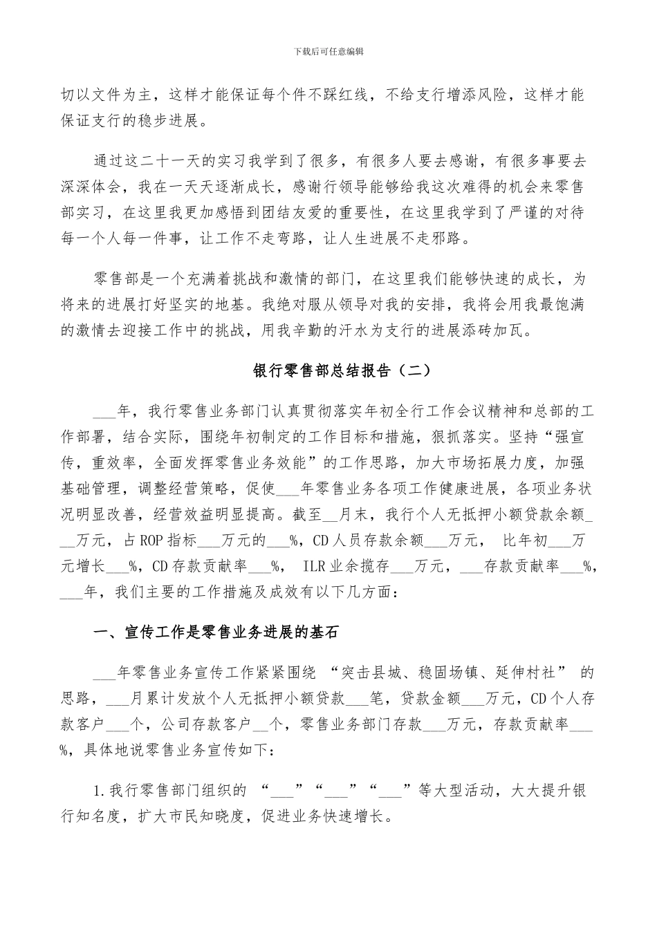 2024年银行零售部个人总结_第2页