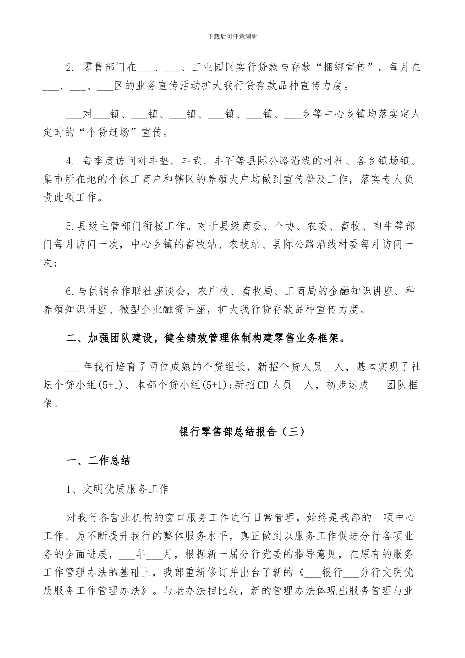 2024年银行零售部个人总结_第3页