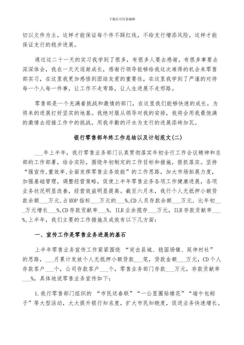 2024年银行零售部年终工作总结以及计划范文_第2页