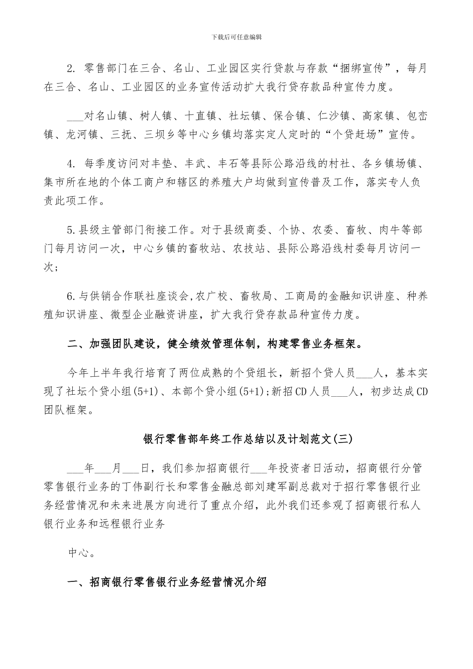 2024年银行零售部年终工作总结以及计划范文_第3页