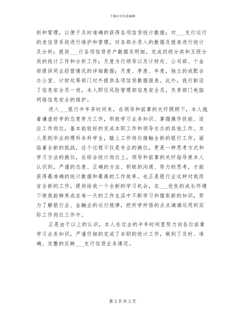 2024年银行风险管理部年终工作总结范文_第3页