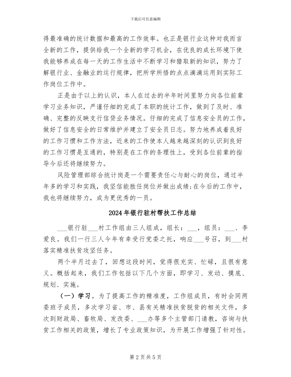 2024年银行风险部年终总结_第2页