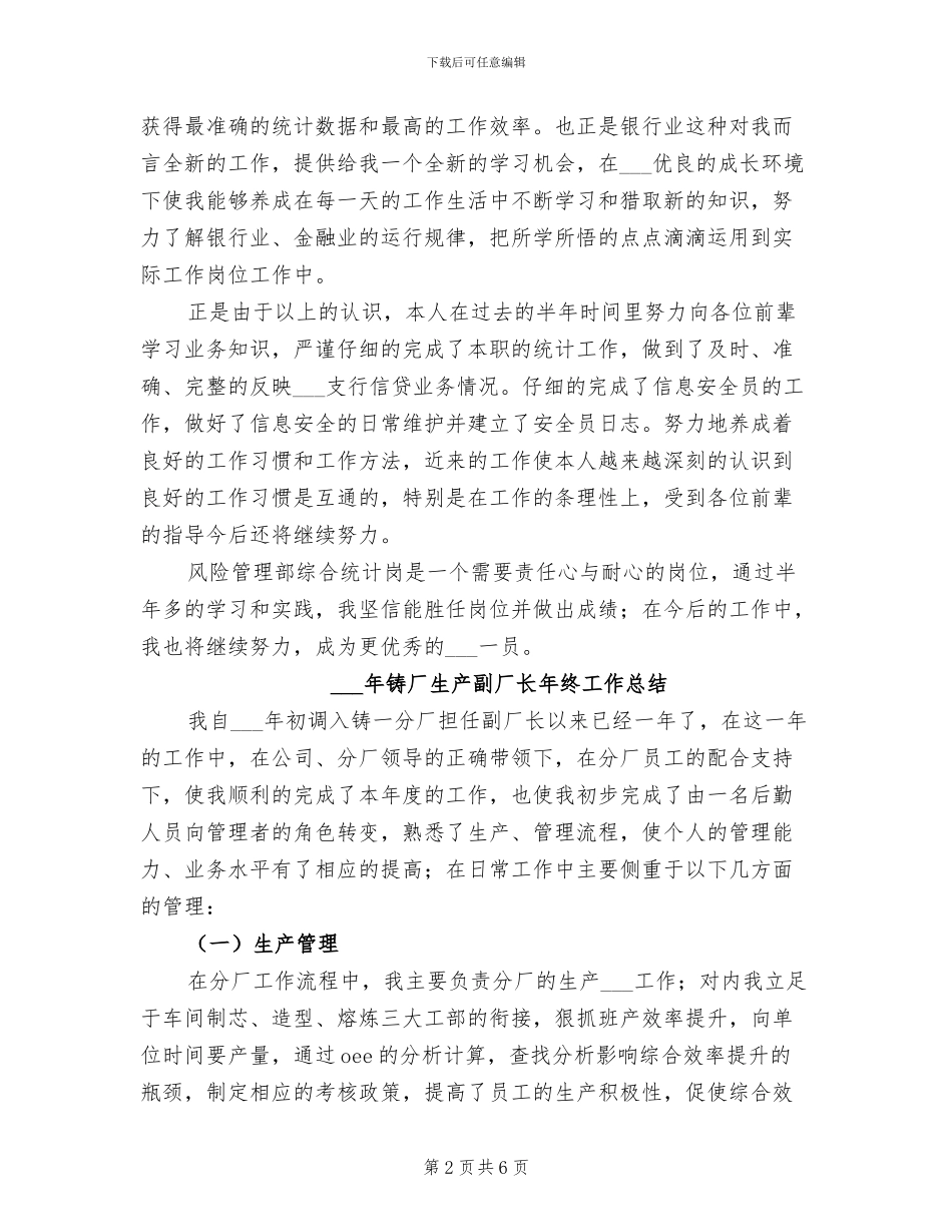 2024年银行风险管理部年终工作总结_第2页