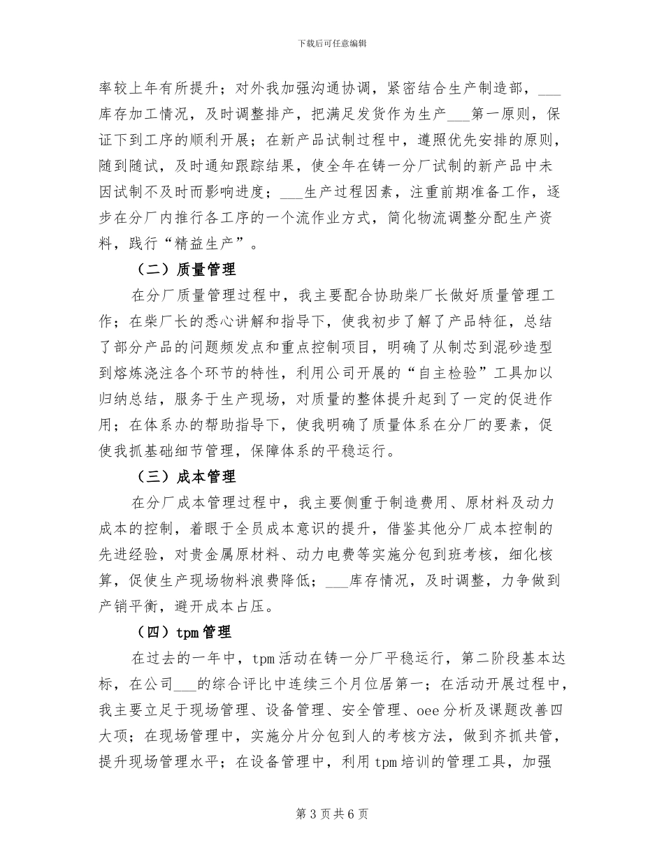 2024年银行风险管理部年终工作总结_第3页