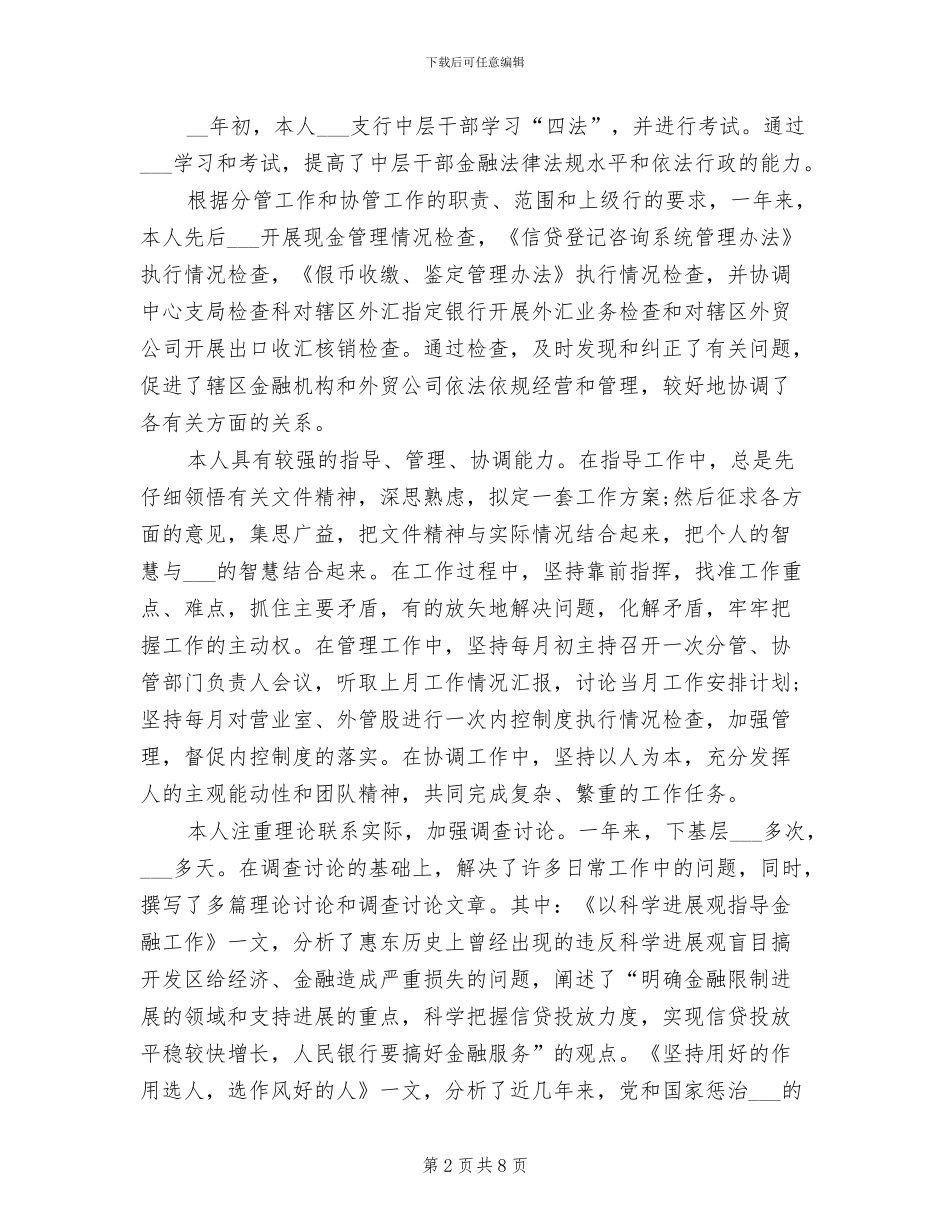 2024年银行高管工作总结_第2页