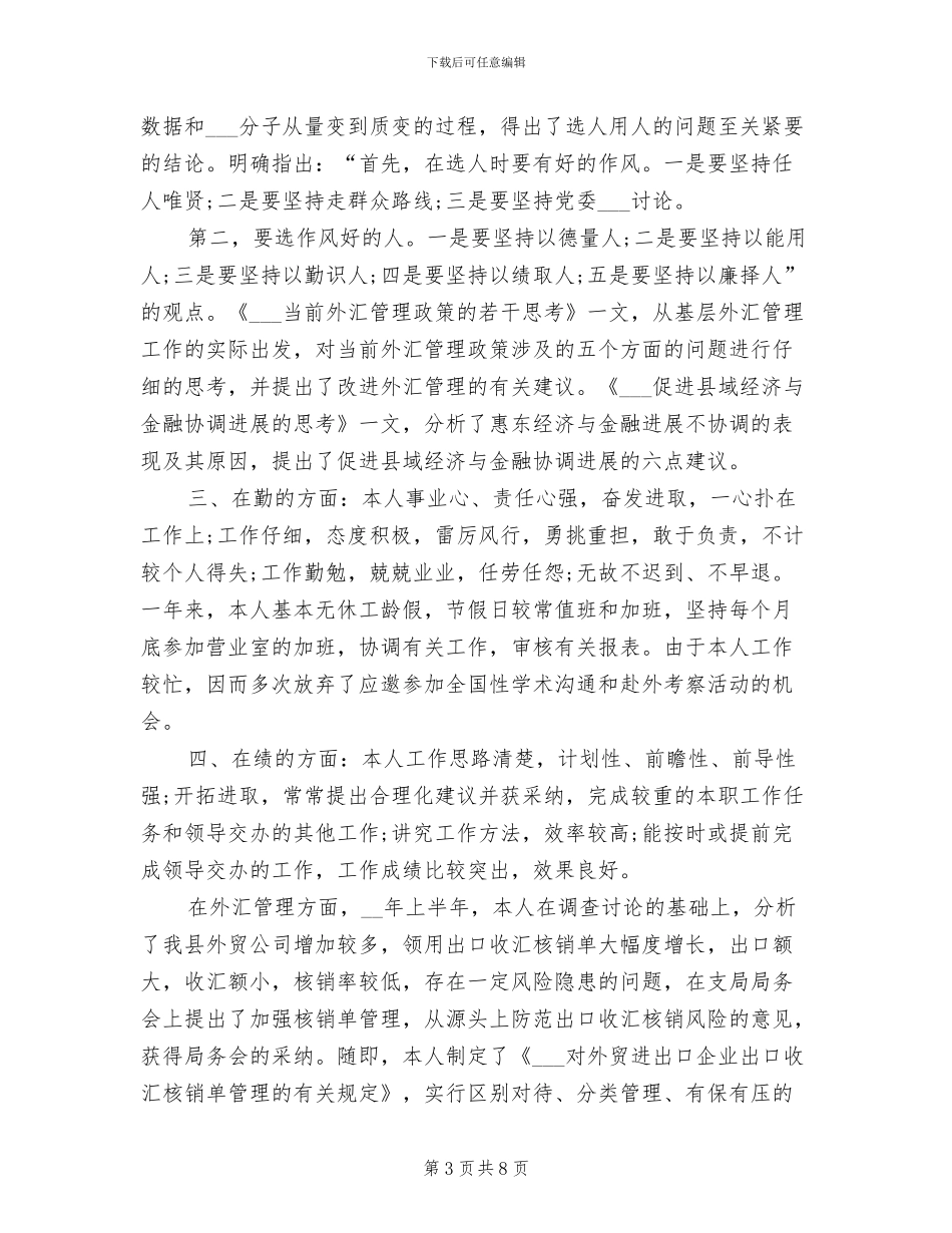 2024年银行高管工作总结_第3页