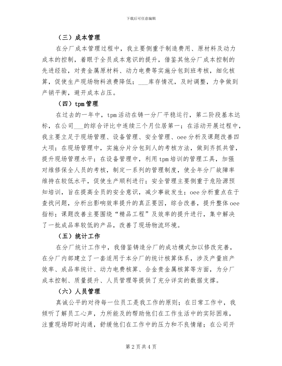 2024年铸厂生产副厂长年终工作总结范文_第2页