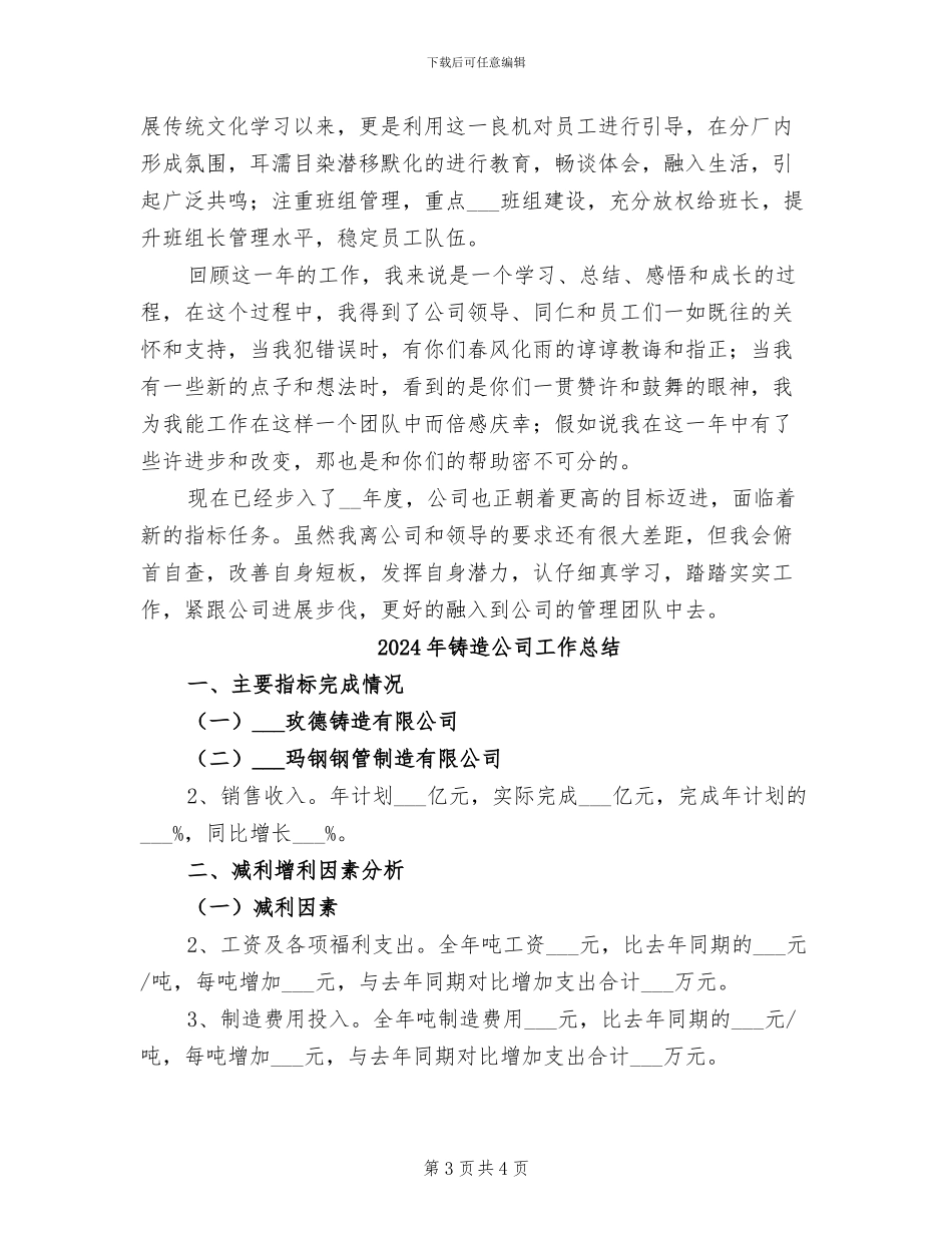 2024年铸厂生产副厂长年终工作总结范文_第3页