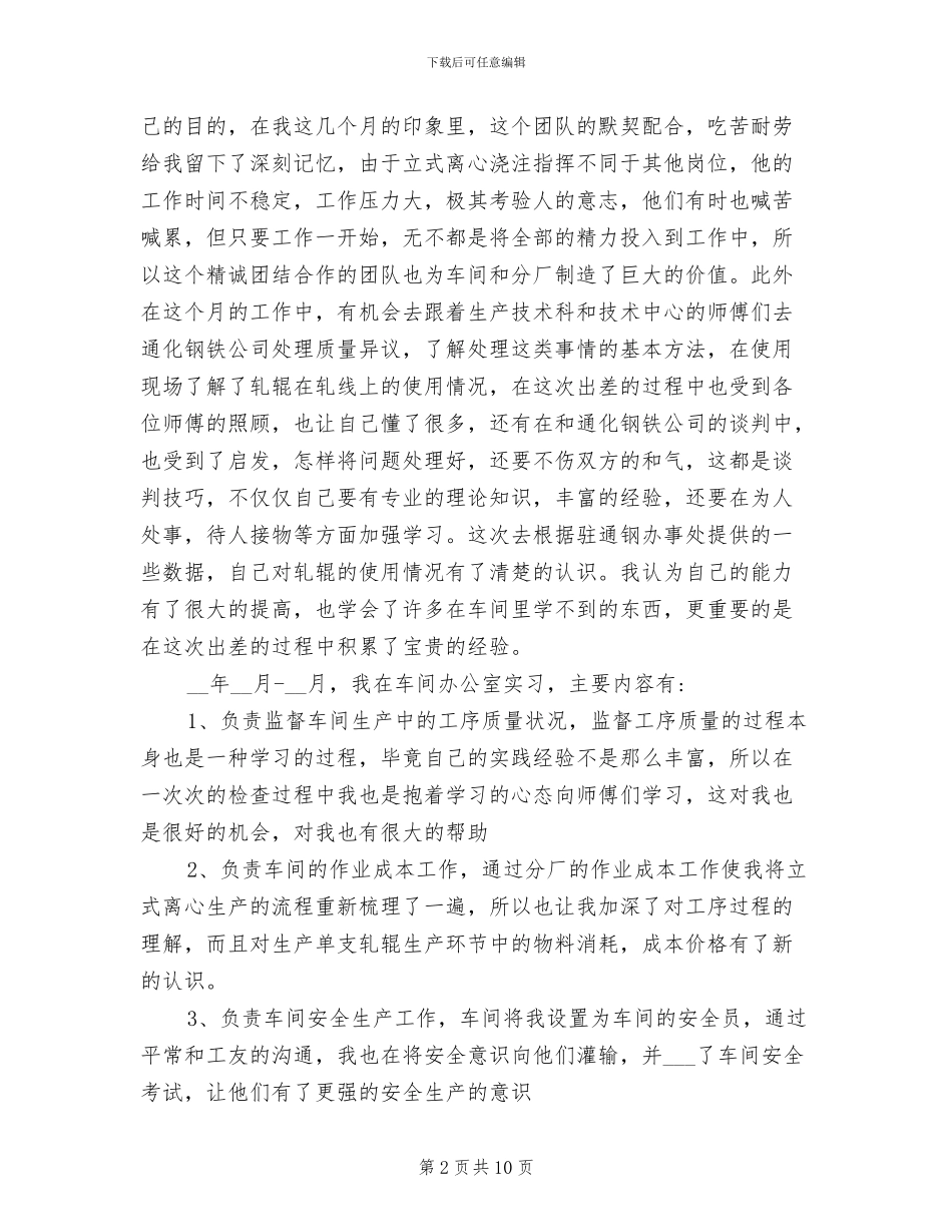 2024年铸造工个人工作总结_第2页