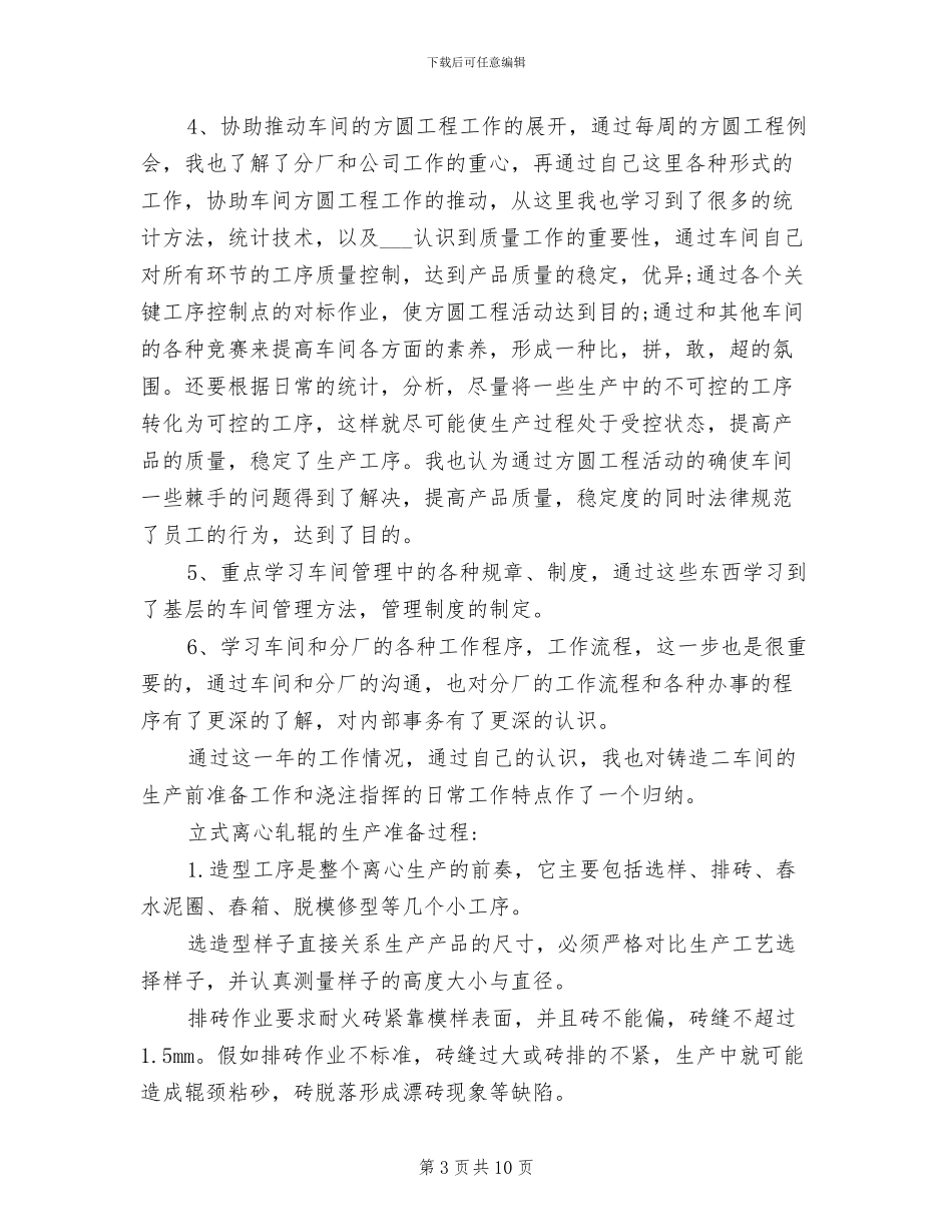 2024年铸造工个人工作总结_第3页