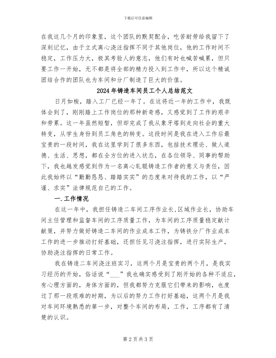 2024年铸造车间员工个人总结_第2页