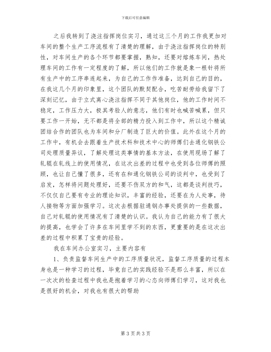 2024年铸造车间员工个人总结_第3页