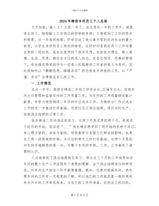 2024年铸造车间员工个人总结