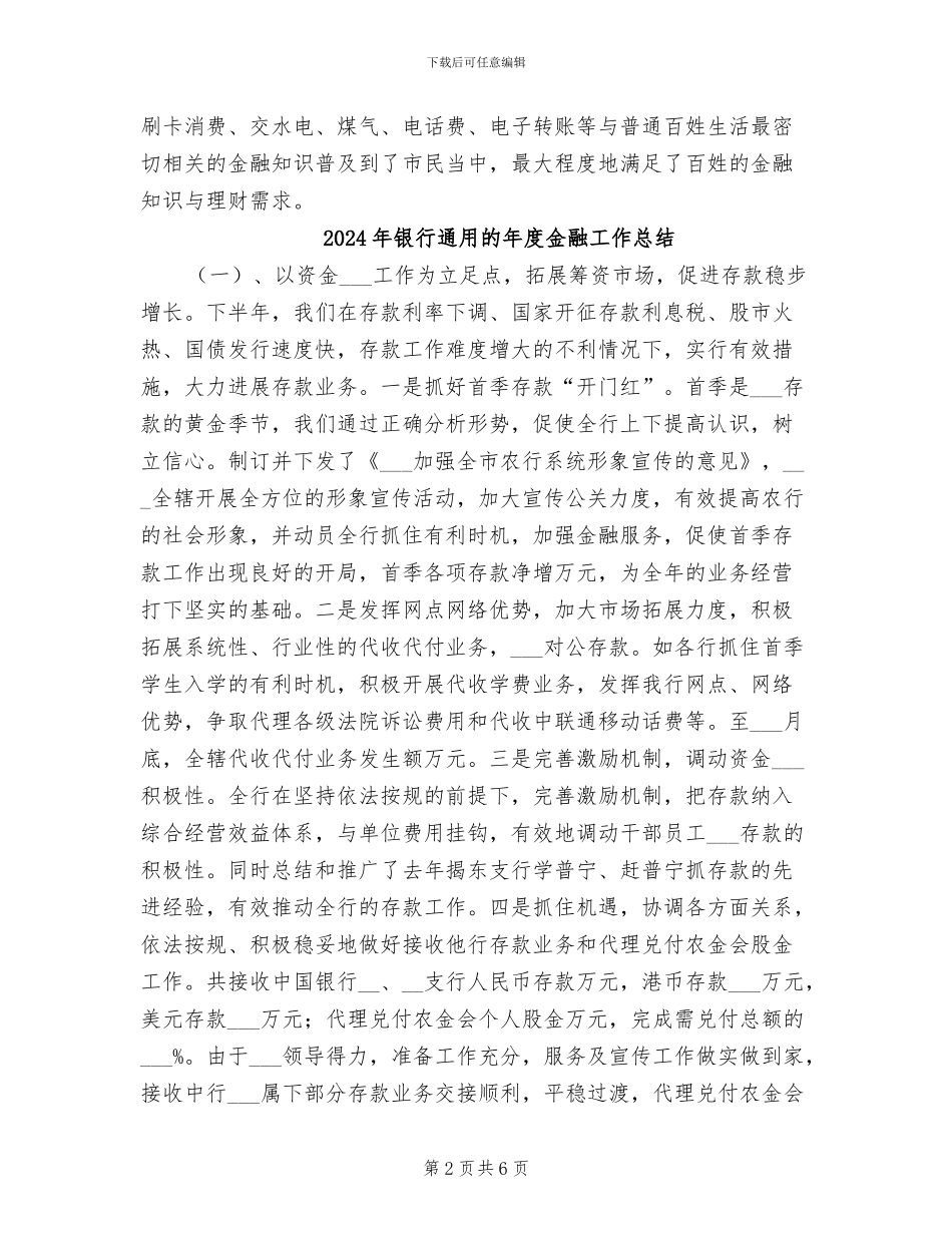 2024年银行进社区活动总结范文_第2页