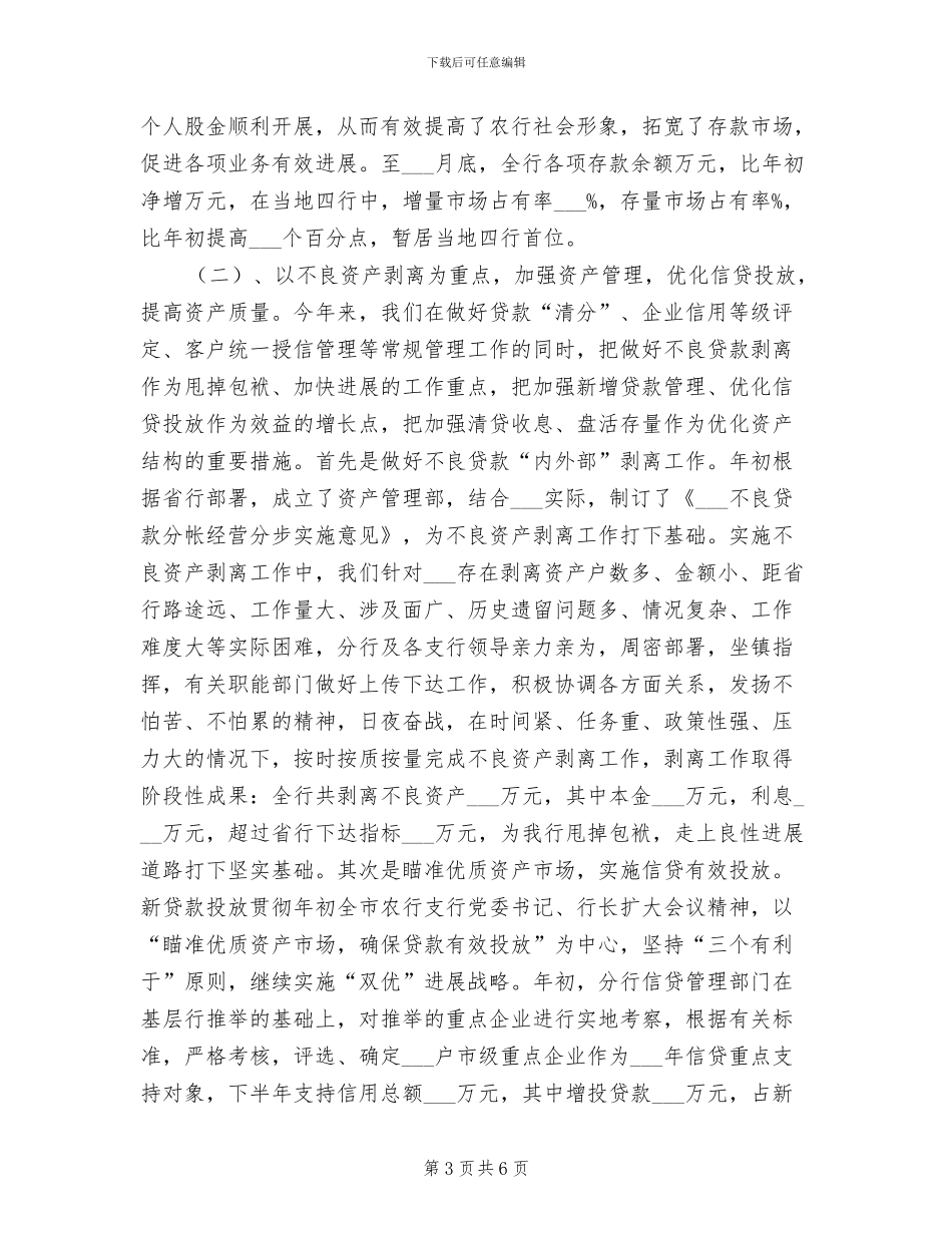 2024年银行进社区活动总结范文_第3页