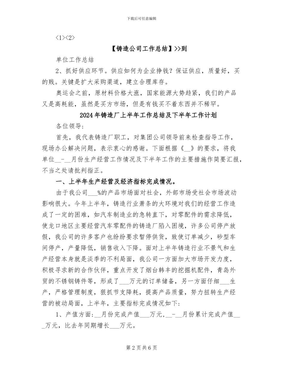 2024年铸造公司工作总结_第2页