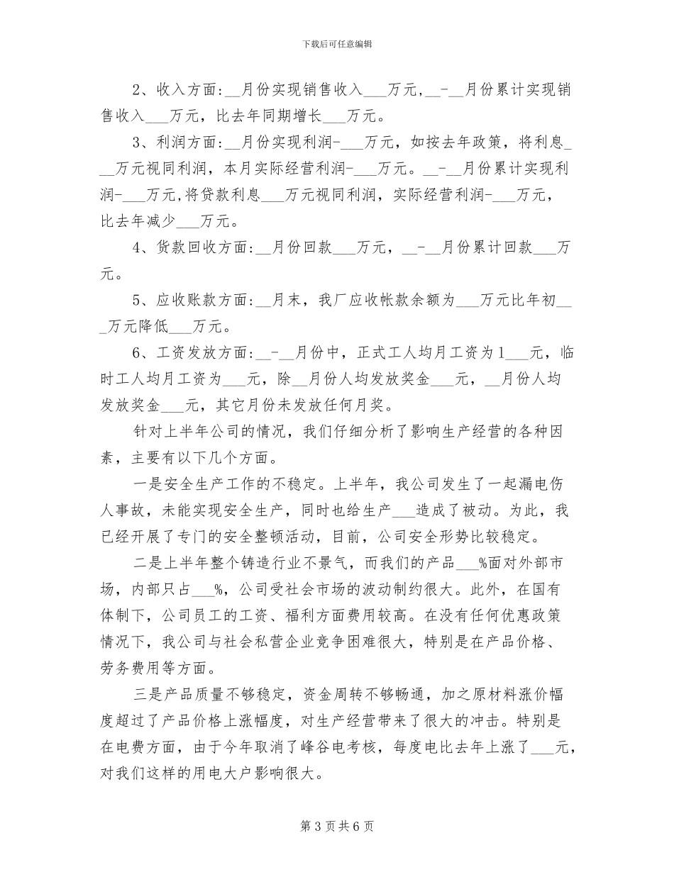 2024年铸造公司工作总结_第3页