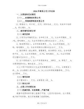 2024年铸造公司工作总结