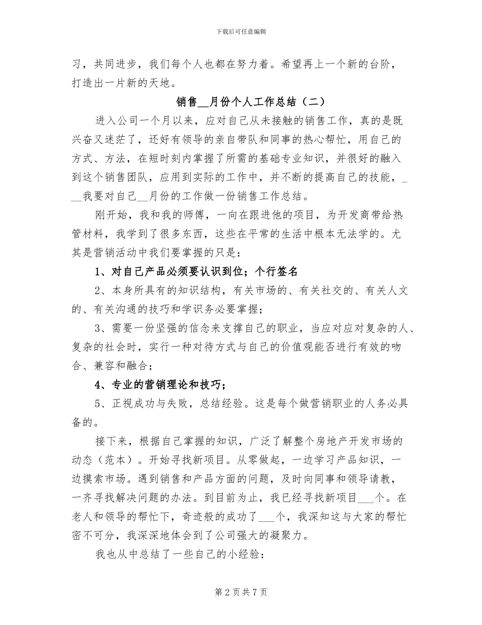 2024年销售4月份个人工作总结_第2页