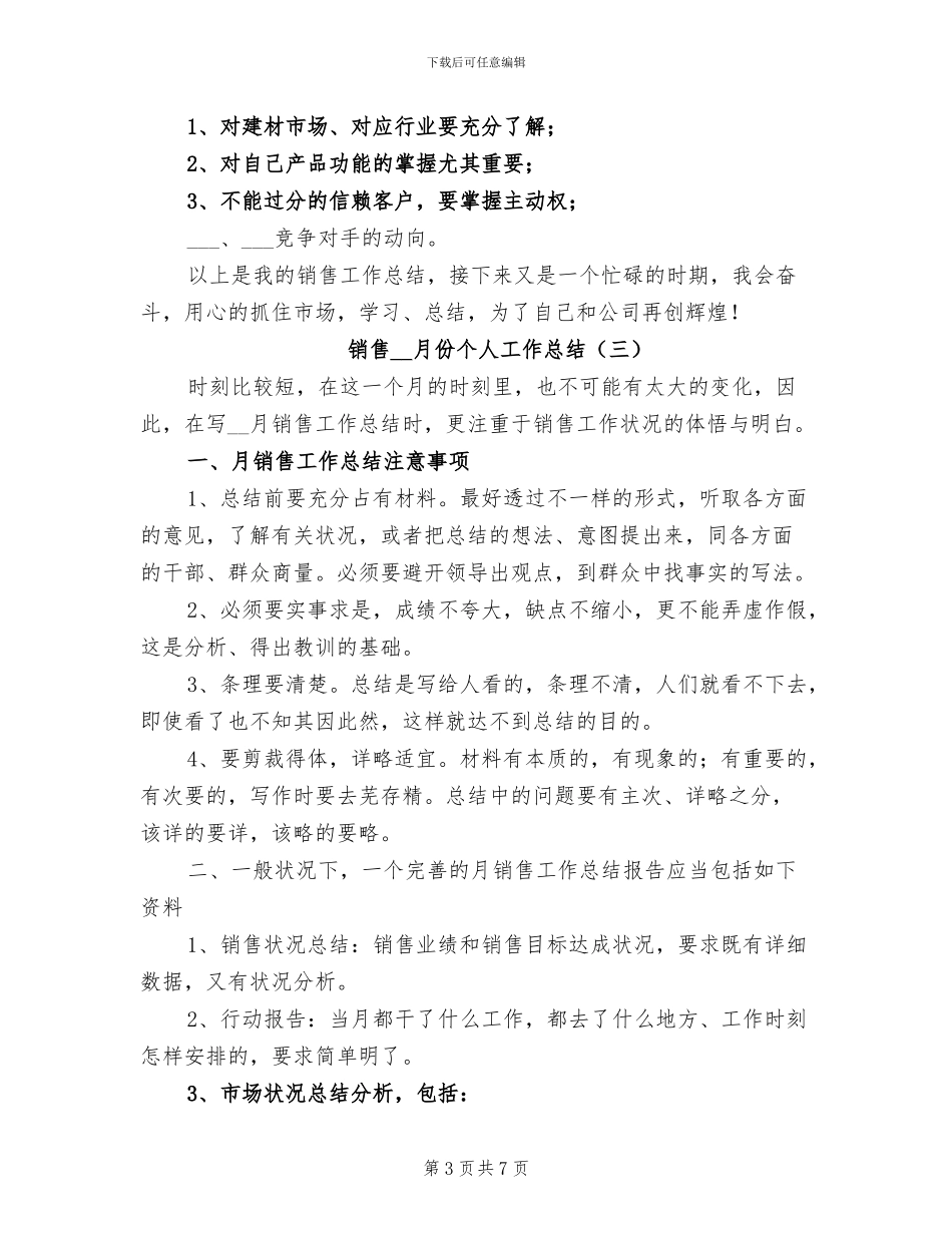 2024年销售4月份个人工作总结_第3页
