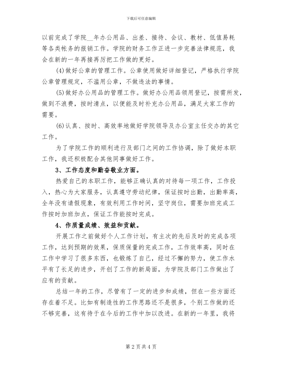 2024年销售12月个人总结_第2页