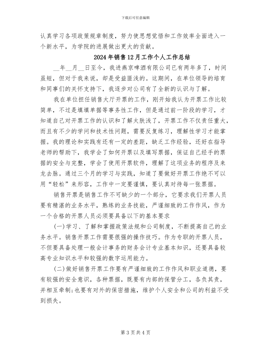 2024年销售12月个人总结_第3页