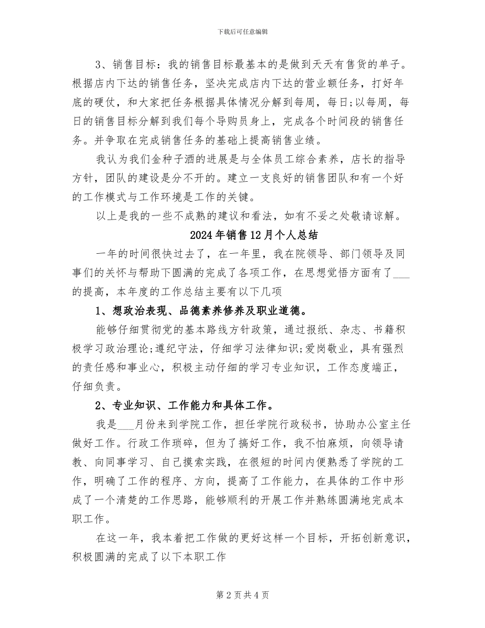 2024年销售10月月度工作总结_第2页