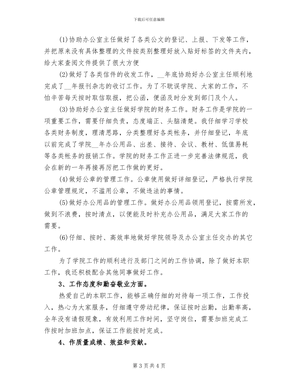 2024年销售10月月度工作总结_第3页